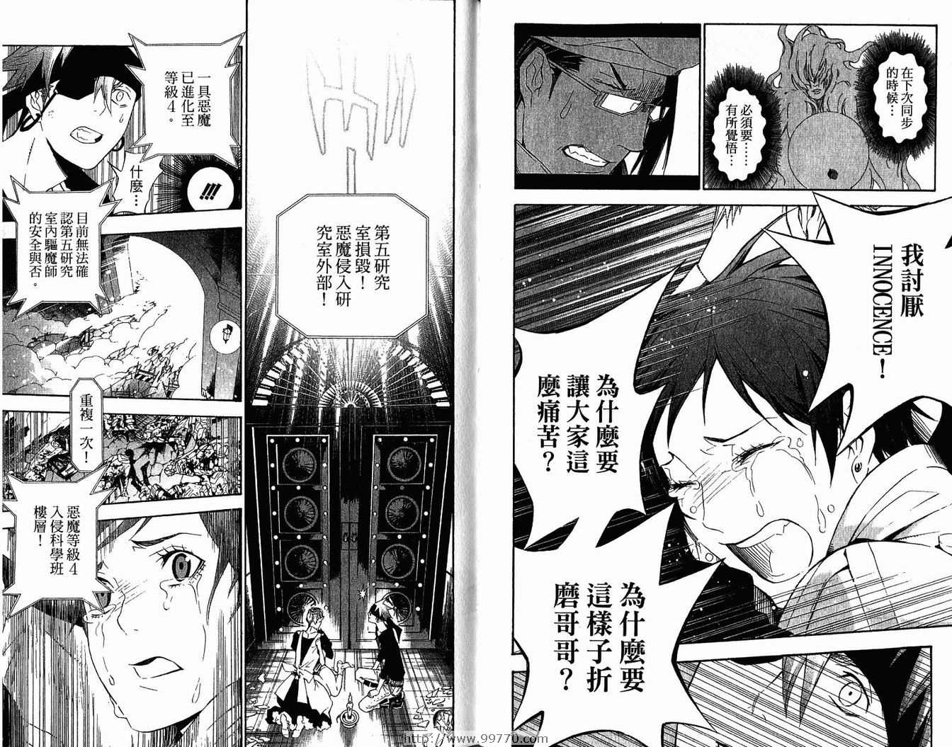 《驱魔少年》漫画最新章节第15卷免费下拉式在线观看章节第【83】张图片