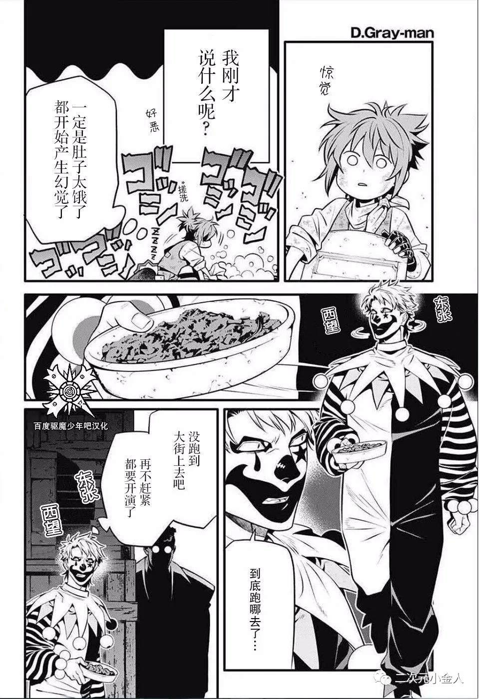 《驱魔少年》漫画最新章节第235话免费下拉式在线观看章节第【20】张图片