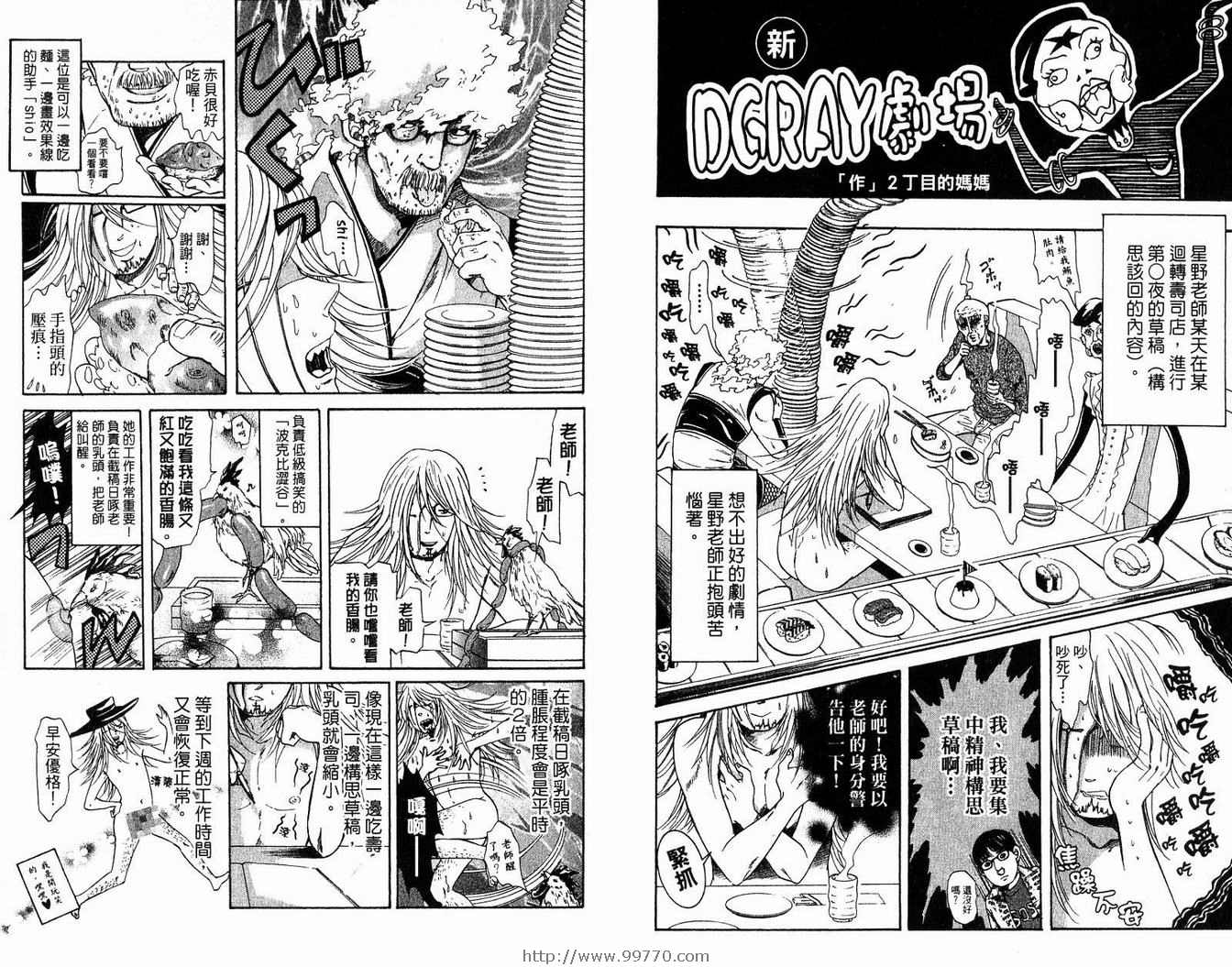 《驱魔少年》漫画最新章节第14卷免费下拉式在线观看章节第【95】张图片