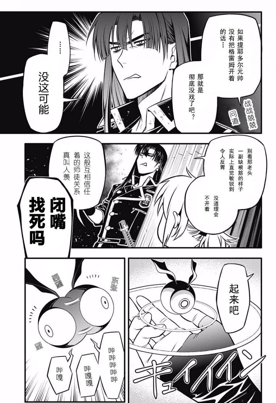 《驱魔少年》漫画最新章节第231话免费下拉式在线观看章节第【8】张图片