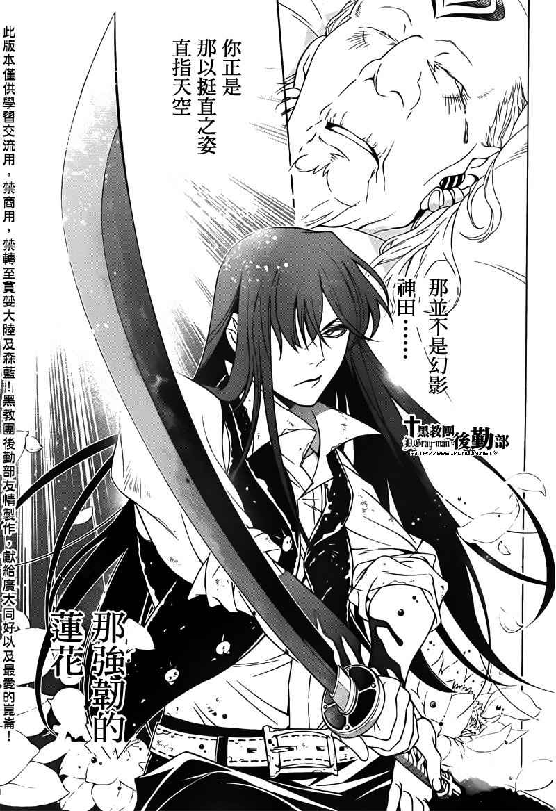 《驱魔少年》漫画最新章节第208话免费下拉式在线观看章节第【20】张图片