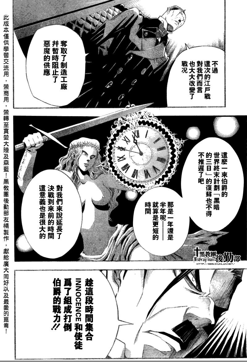 《驱魔少年》漫画最新章节第136话免费下拉式在线观看章节第【6】张图片