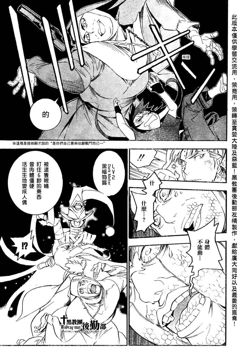 《驱魔少年》漫画最新章节第177话免费下拉式在线观看章节第【9】张图片