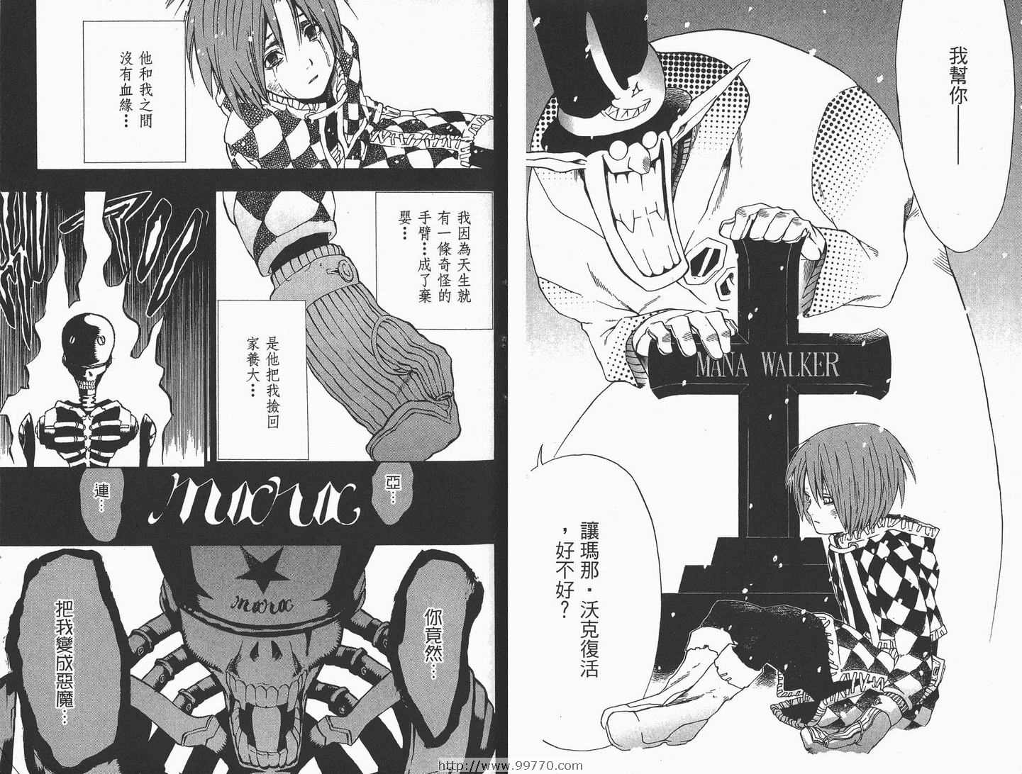 《驱魔少年》漫画最新章节第1卷免费下拉式在线观看章节第【52】张图片