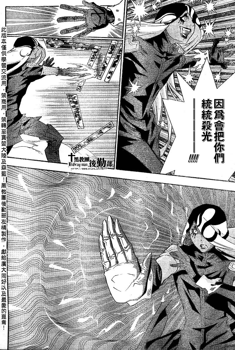 《驱魔少年》漫画最新章节第104话免费下拉式在线观看章节第【4】张图片