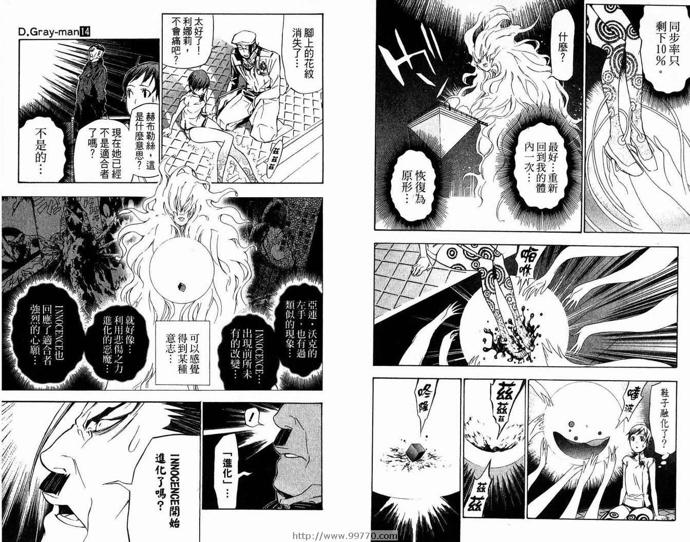 《驱魔少年》漫画最新章节第14卷免费下拉式在线观看章节第【90】张图片