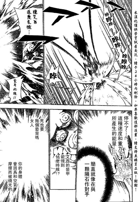 《驱魔少年》漫画最新章节第72话免费下拉式在线观看章节第【3】张图片