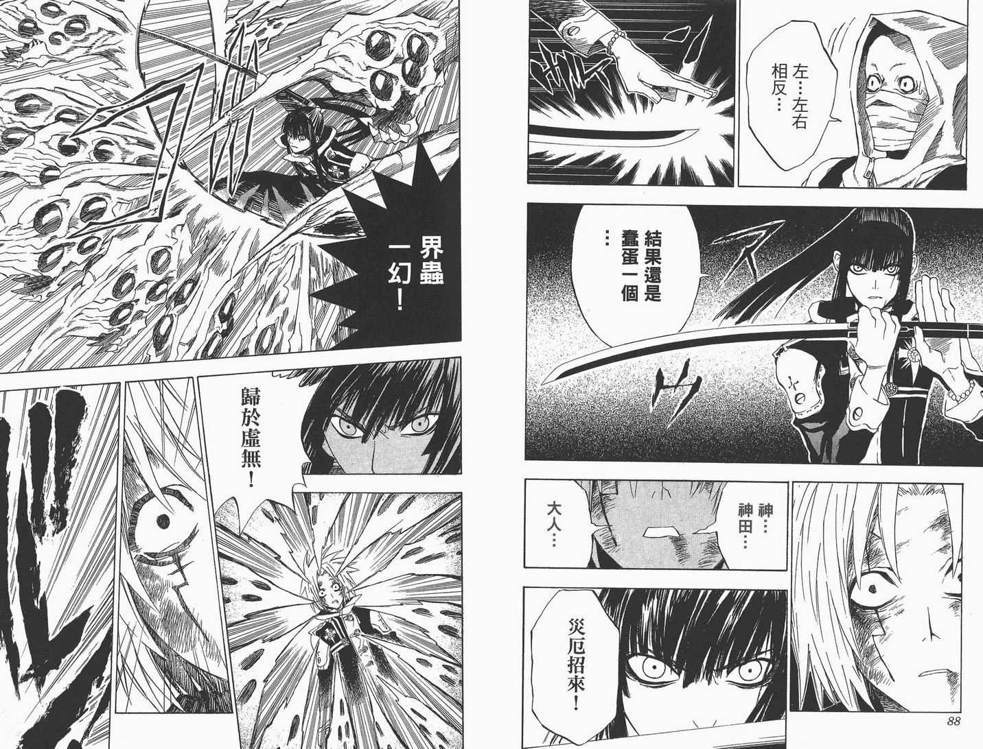 《驱魔少年》漫画最新章节第2卷免费下拉式在线观看章节第【45】张图片