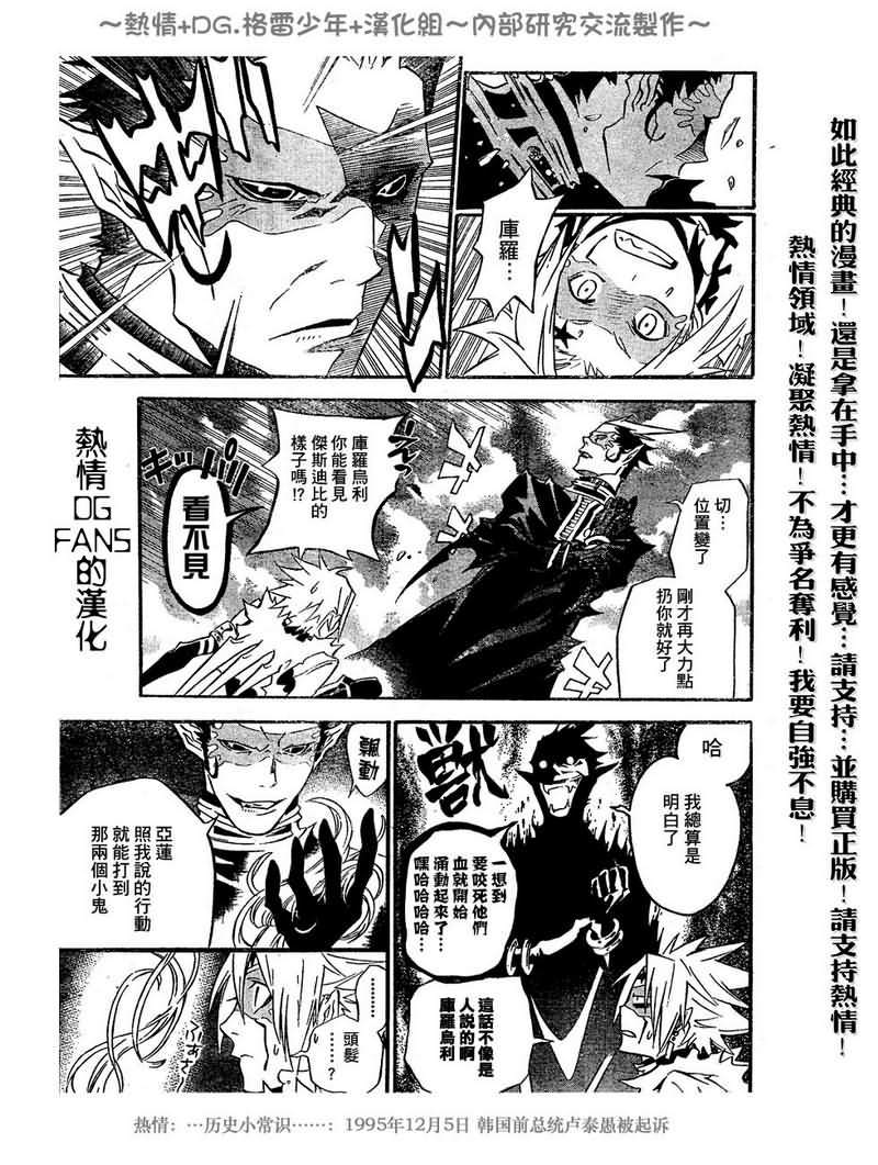 《驱魔少年》漫画最新章节第100话免费下拉式在线观看章节第【13】张图片