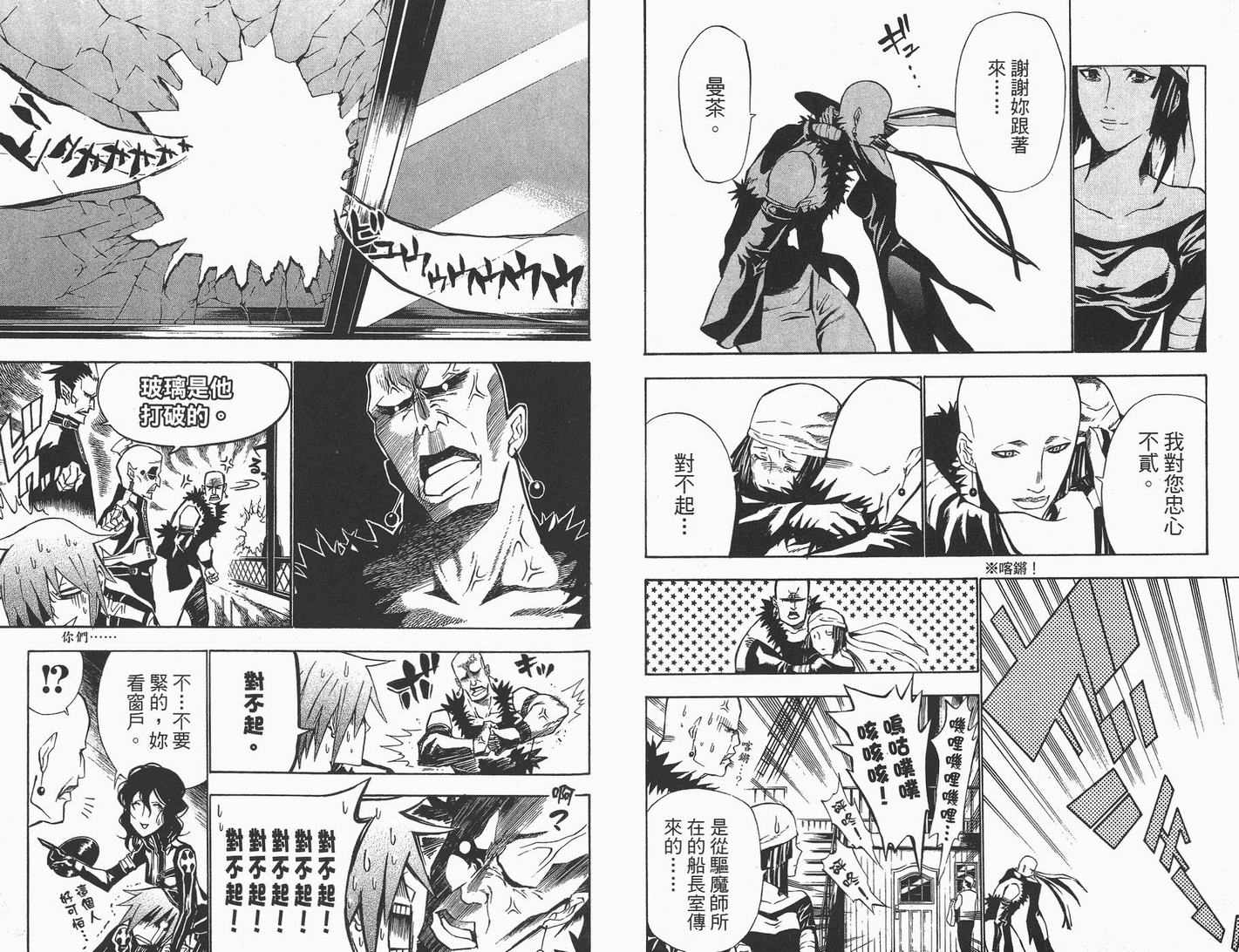 《驱魔少年》漫画最新章节第7卷免费下拉式在线观看章节第【24】张图片