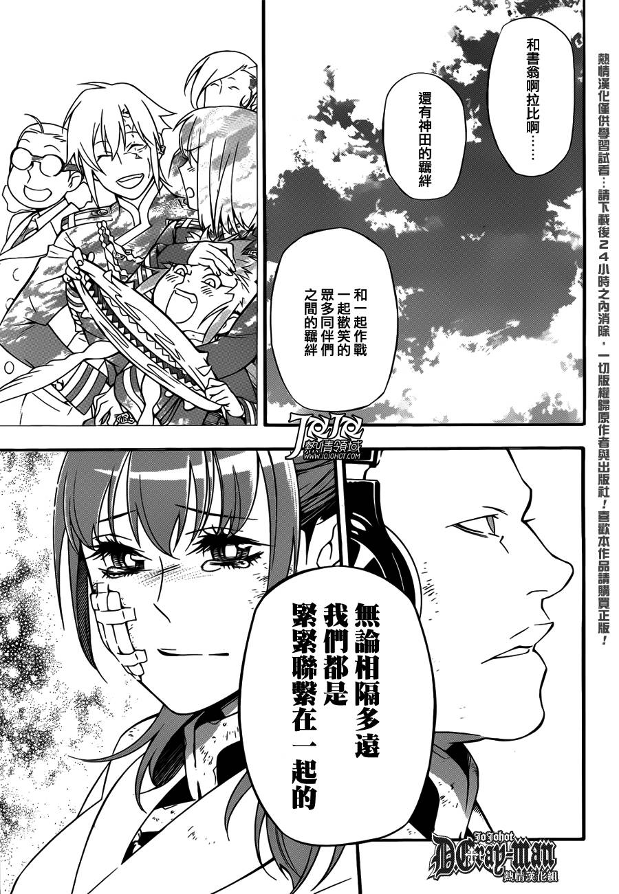 《驱魔少年》漫画最新章节第207话免费下拉式在线观看章节第【21】张图片