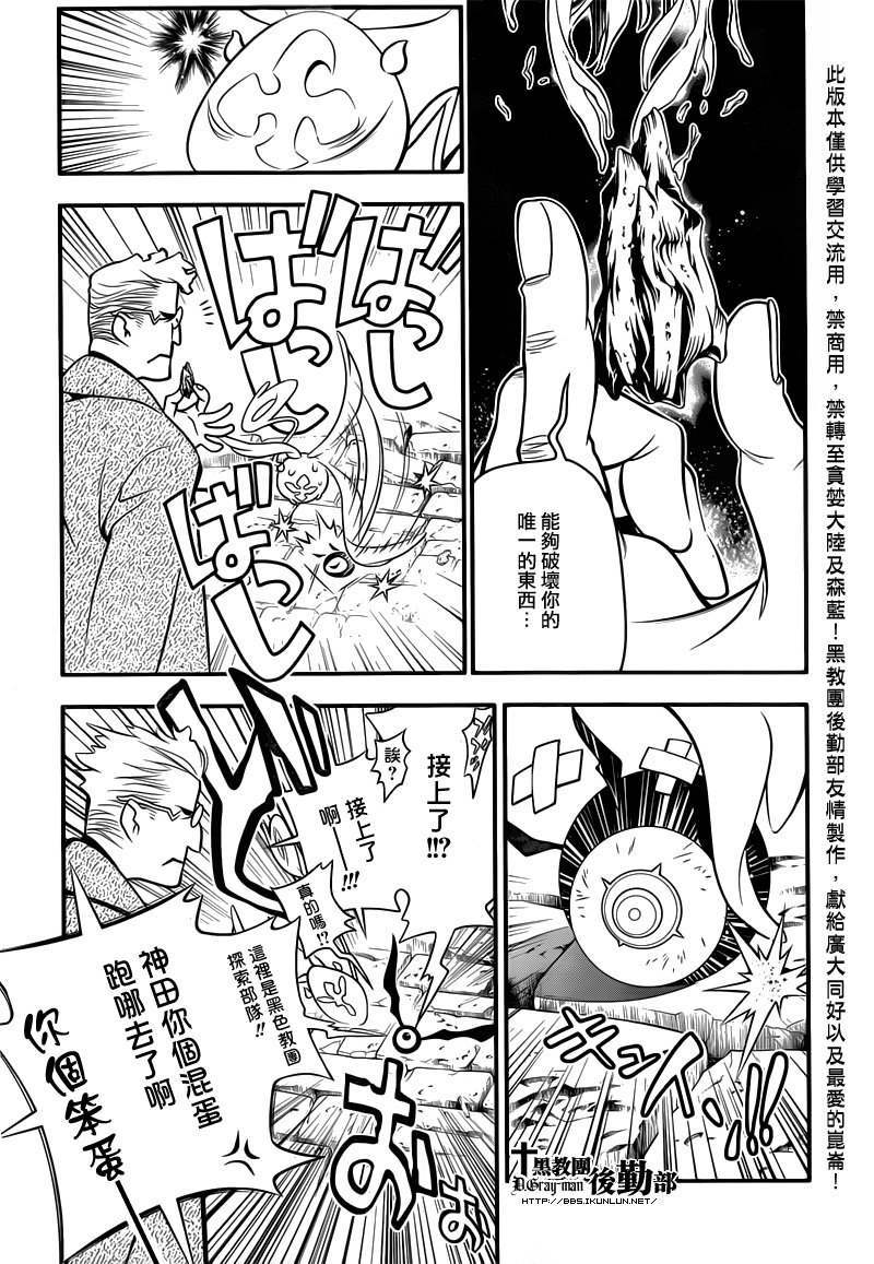 《驱魔少年》漫画最新章节第216话免费下拉式在线观看章节第【15】张图片