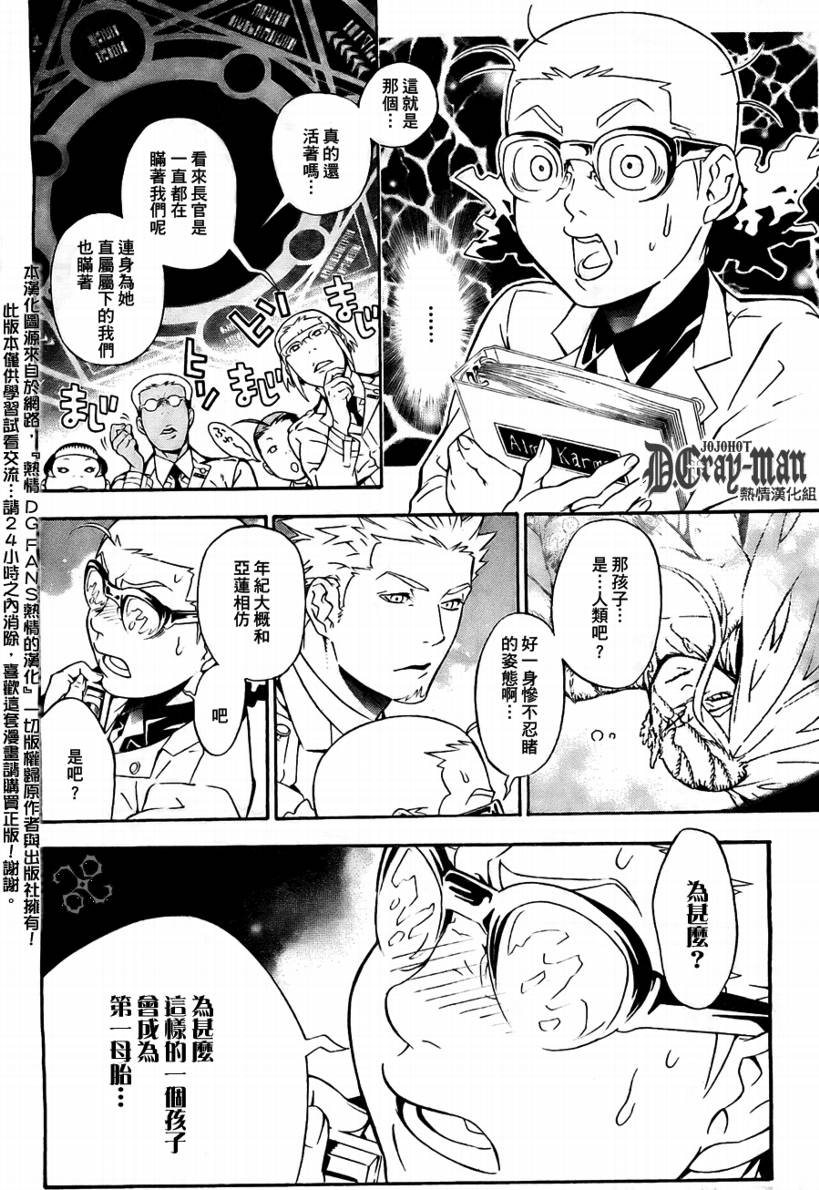 《驱魔少年》漫画最新章节第188话免费下拉式在线观看章节第【10】张图片