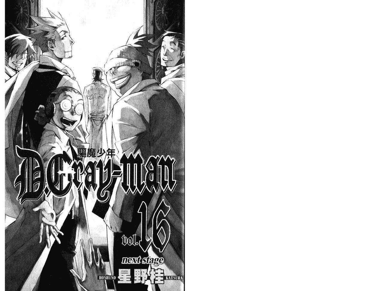 《驱魔少年》漫画最新章节第16卷免费下拉式在线观看章节第【4】张图片