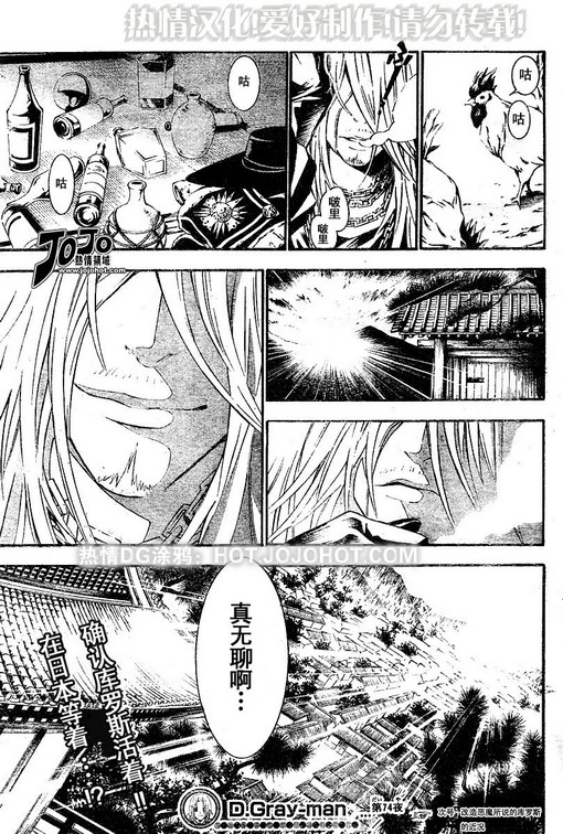 《驱魔少年》漫画最新章节第74话免费下拉式在线观看章节第【17】张图片