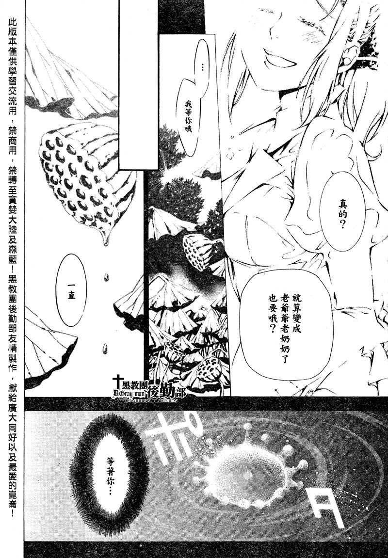 《驱魔少年》漫画最新章节第193话免费下拉式在线观看章节第【4】张图片