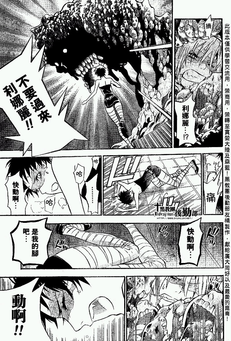 《驱魔少年》漫画最新章节第101话免费下拉式在线观看章节第【11】张图片