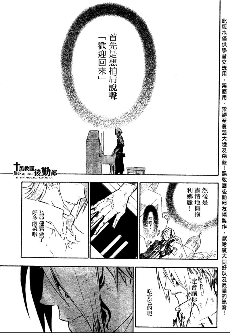 《驱魔少年》漫画最新章节第133话免费下拉式在线观看章节第【7】张图片