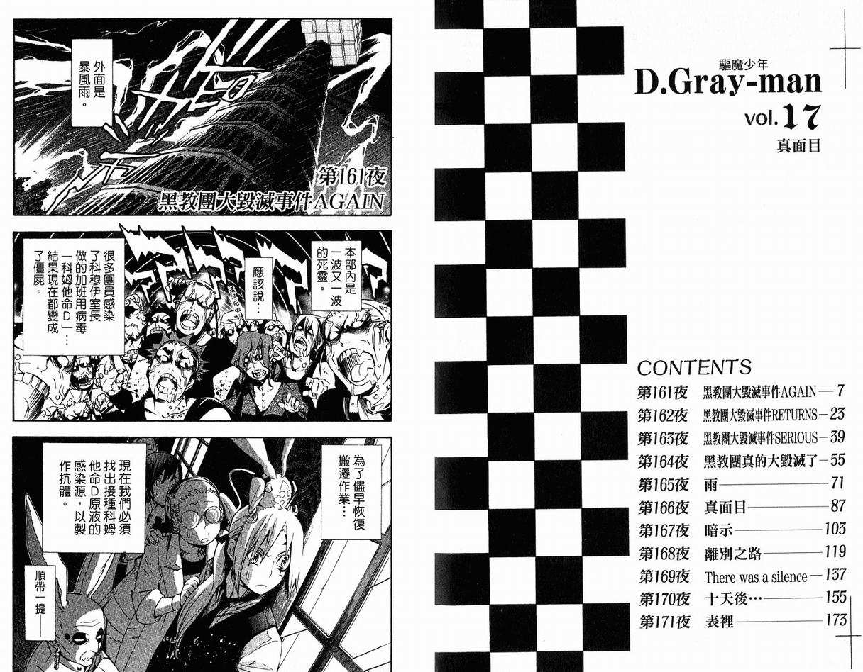 《驱魔少年》漫画最新章节第17卷免费下拉式在线观看章节第【5】张图片