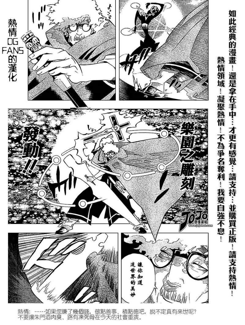 《驱魔少年》漫画最新章节第88话免费下拉式在线观看章节第【9】张图片