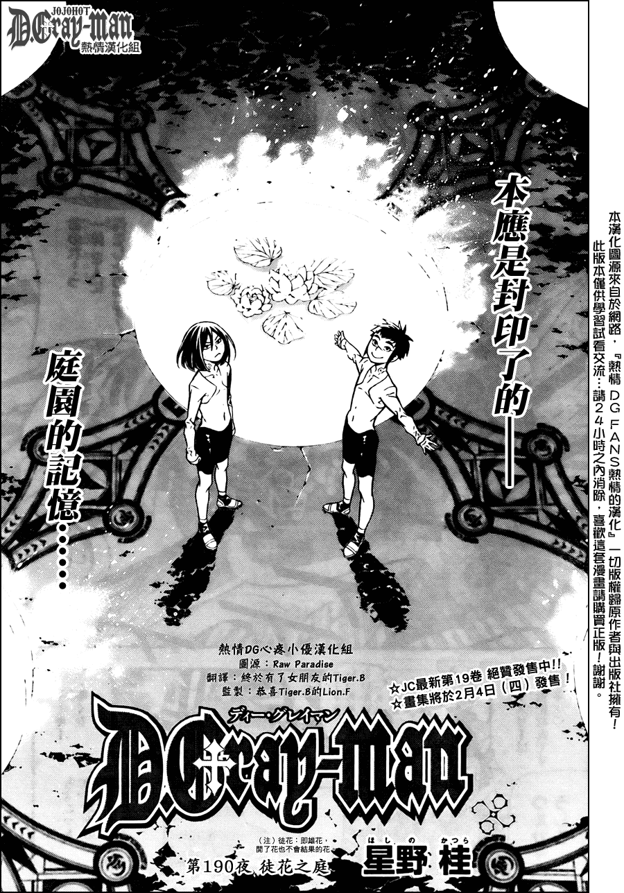 《驱魔少年》漫画最新章节第190话免费下拉式在线观看章节第【3】张图片