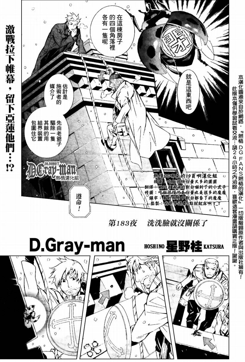 《驱魔少年》漫画最新章节第183话免费下拉式在线观看章节第【1】张图片