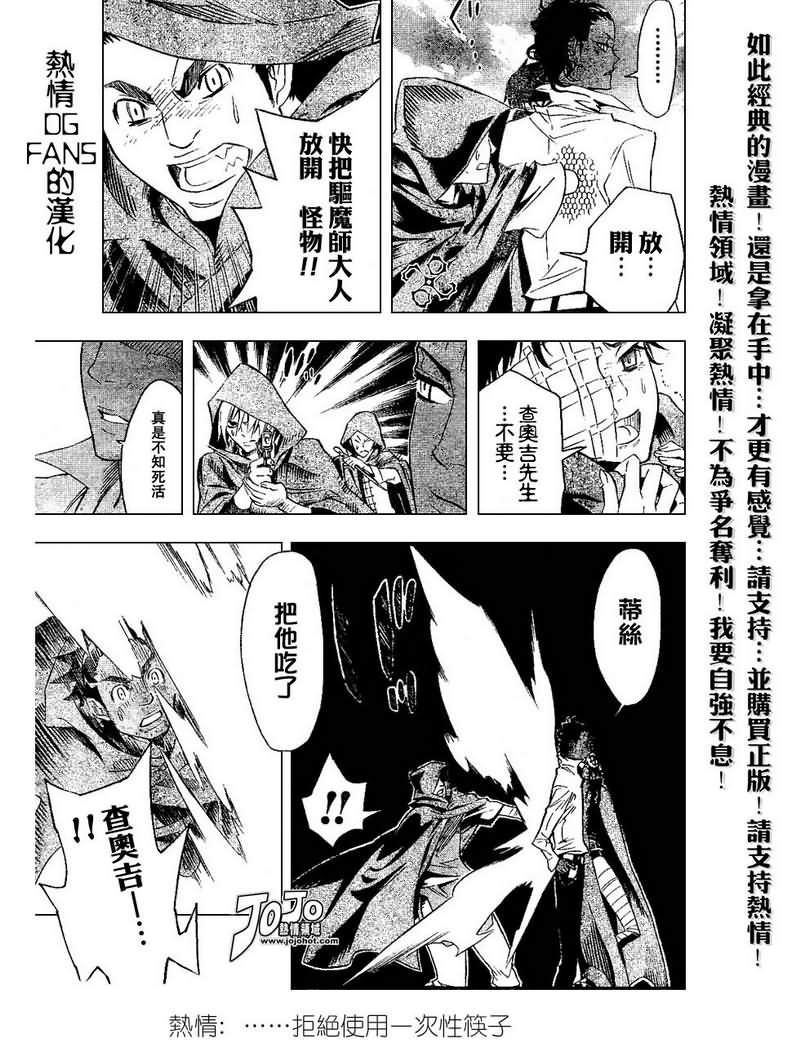 《驱魔少年》漫画最新章节第87话免费下拉式在线观看章节第【7】张图片