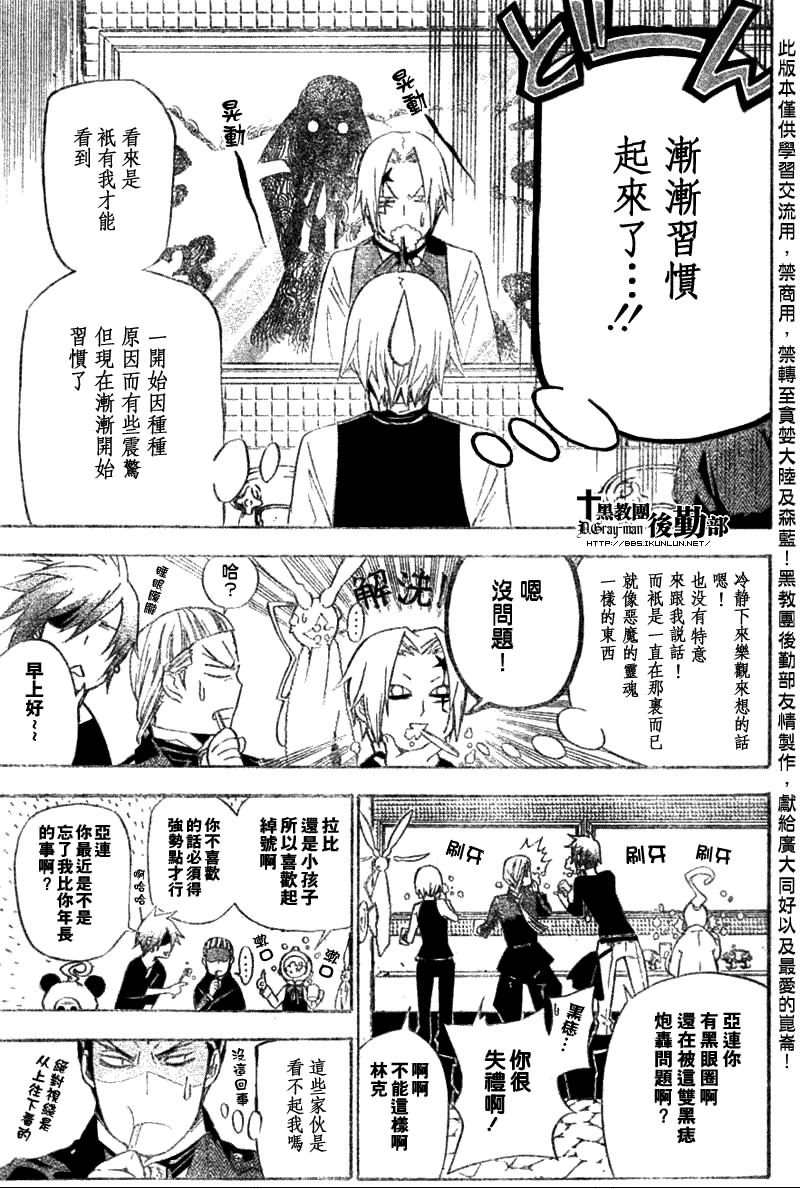 《驱魔少年》漫画最新章节第138话免费下拉式在线观看章节第【5】张图片