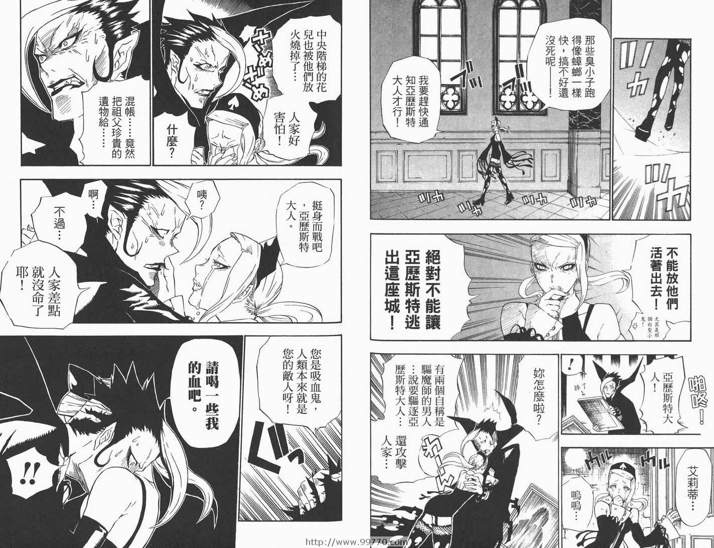 《驱魔少年》漫画最新章节第4卷免费下拉式在线观看章节第【74】张图片