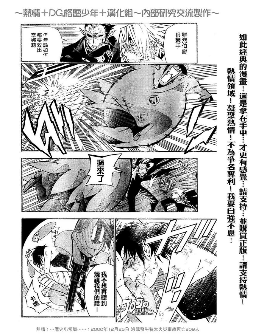 《驱魔少年》漫画最新章节第102话免费下拉式在线观看章节第【8】张图片