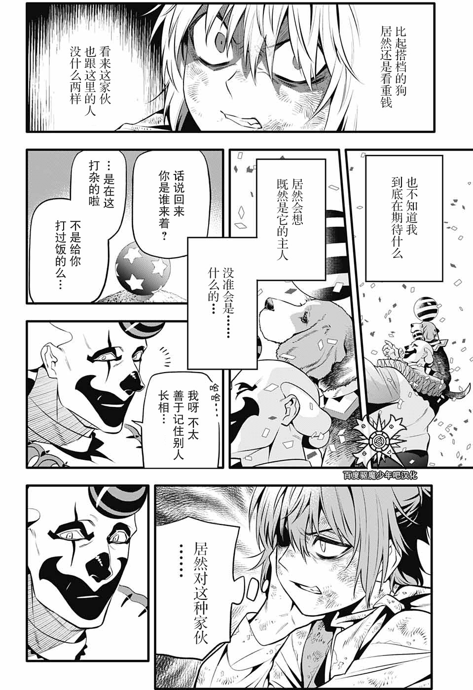 《驱魔少年》漫画最新章节第236话 向A.W道别.赤腕与小丑免费下拉式在线观看章节第【15】张图片