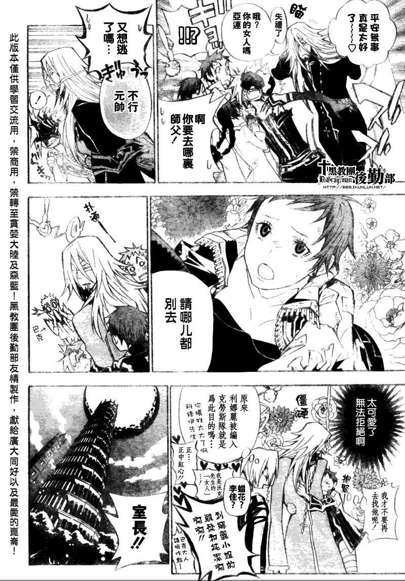 《驱魔少年》漫画最新章节第134话免费下拉式在线观看章节第【16】张图片