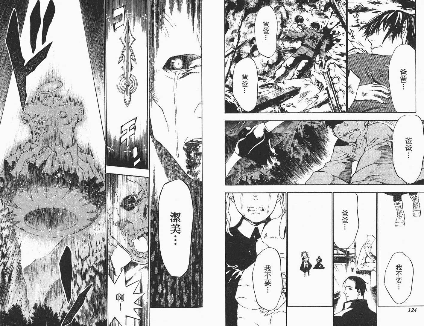 《驱魔少年》漫画最新章节第6卷免费下拉式在线观看章节第【63】张图片