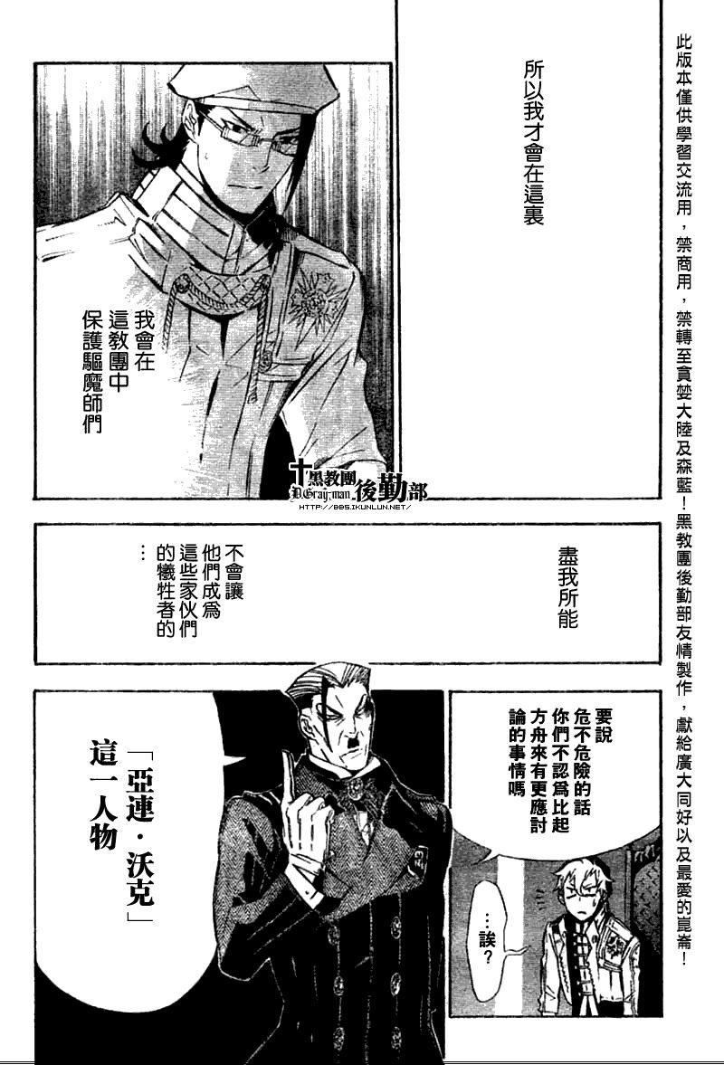 《驱魔少年》漫画最新章节第136话免费下拉式在线观看章节第【10】张图片