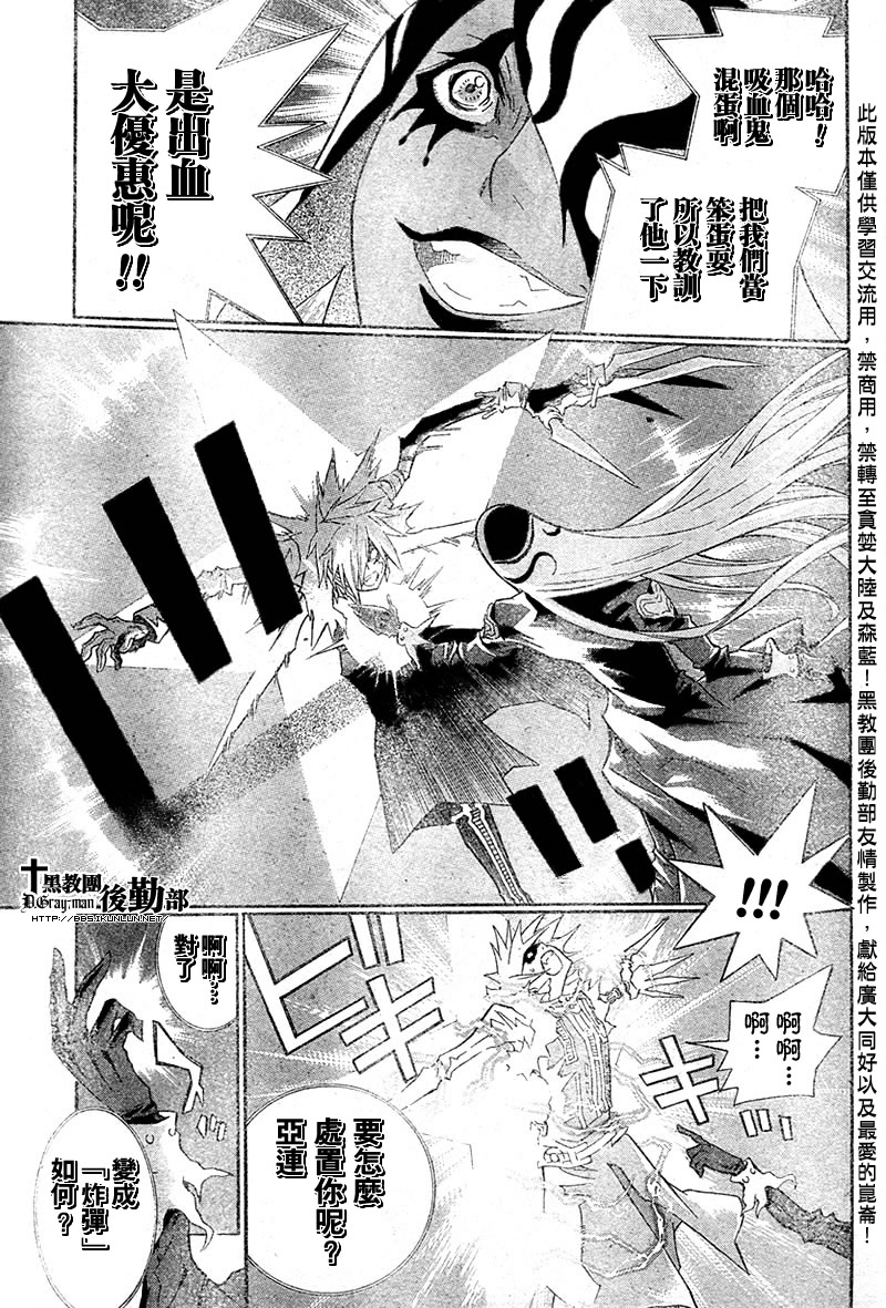 《驱魔少年》漫画最新章节第103话免费下拉式在线观看章节第【15】张图片