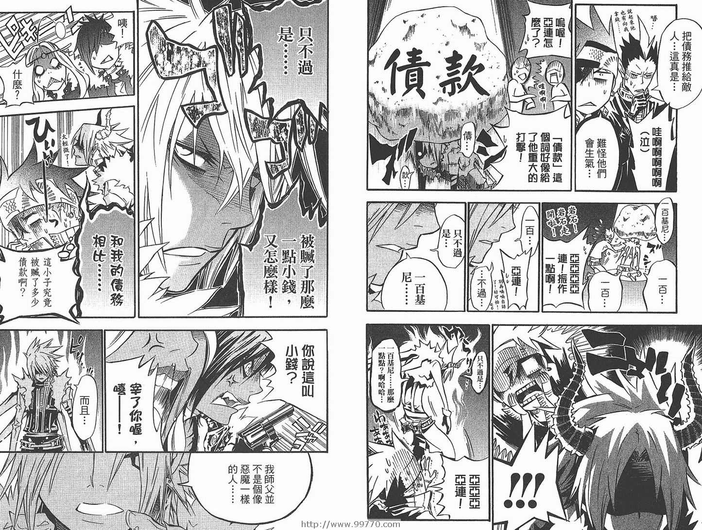 《驱魔少年》漫画最新章节第11卷免费下拉式在线观看章节第【19】张图片