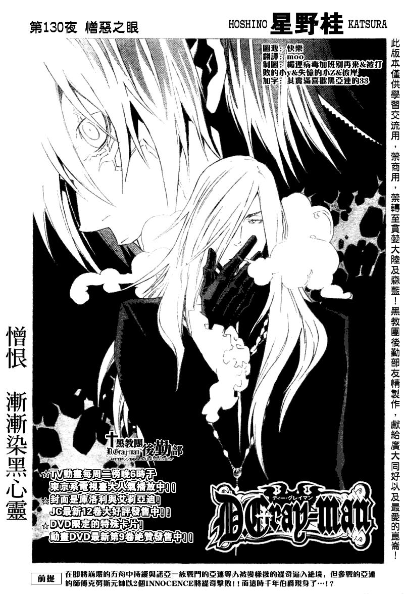 《驱魔少年》漫画最新章节第130话免费下拉式在线观看章节第【1】张图片