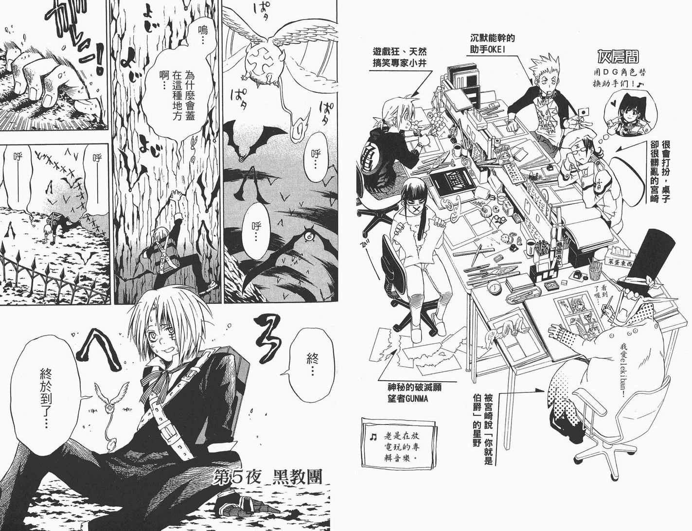 《驱魔少年》漫画最新章节第1卷免费下拉式在线观看章节第【67】张图片