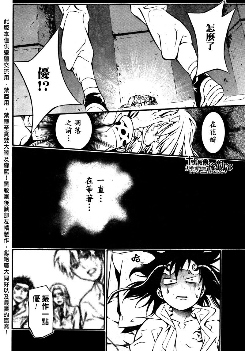 《驱魔少年》漫画最新章节第191话免费下拉式在线观看章节第【12】张图片