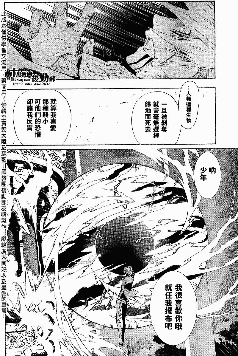 《驱魔少年》漫画最新章节第115话免费下拉式在线观看章节第【14】张图片