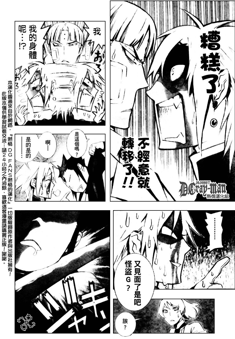 《驱魔少年》漫画最新章节第175话免费下拉式在线观看章节第【10】张图片