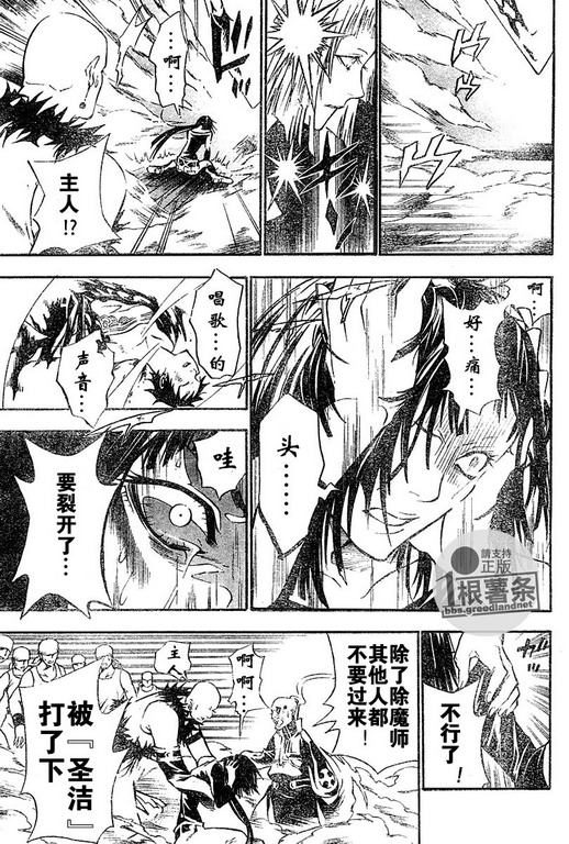 《驱魔少年》漫画最新章节第75话免费下拉式在线观看章节第【3】张图片