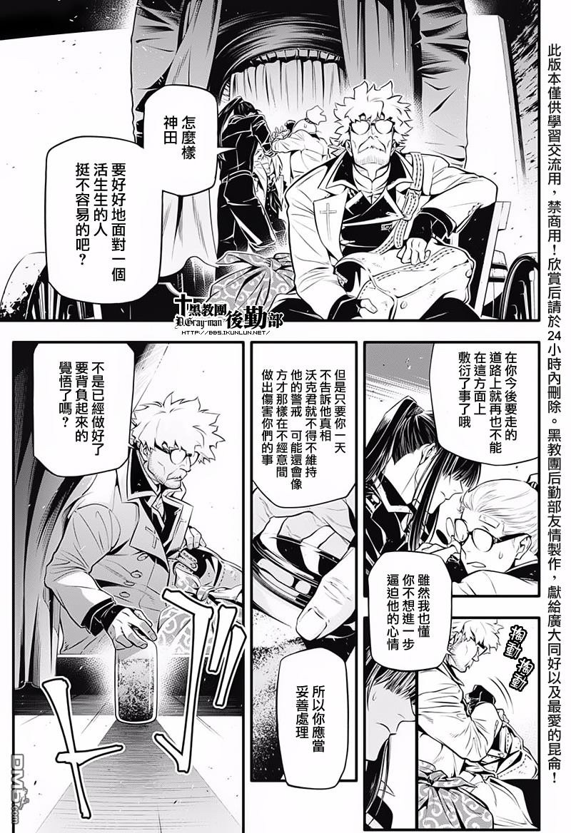 《驱魔少年》漫画最新章节第227话免费下拉式在线观看章节第【12】张图片