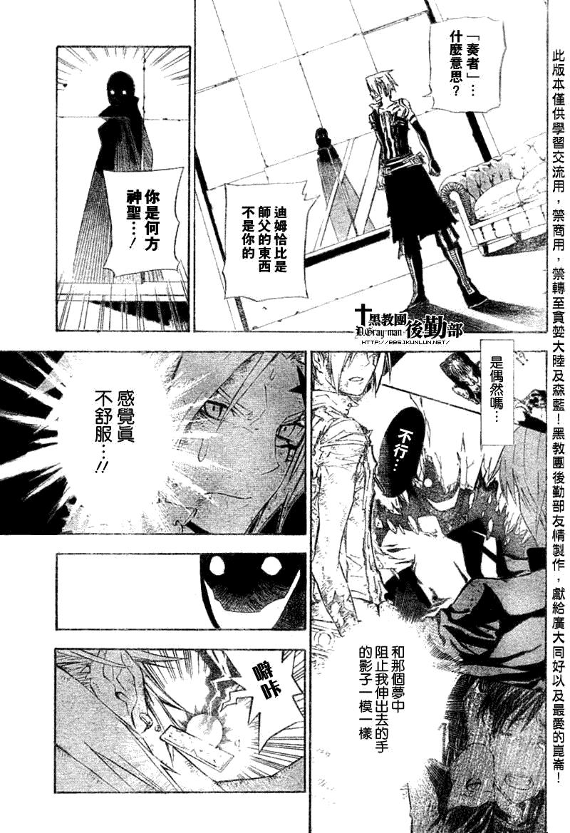 《驱魔少年》漫画最新章节第132话免费下拉式在线观看章节第【3】张图片