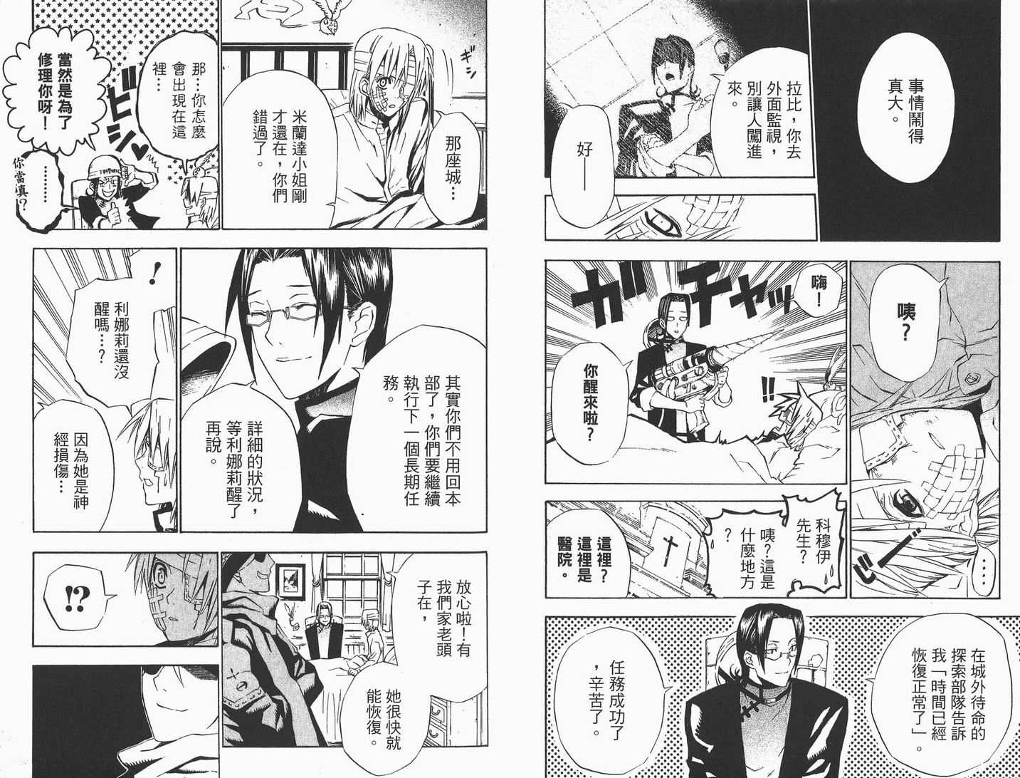 《驱魔少年》漫画最新章节第3卷免费下拉式在线观看章节第【98】张图片