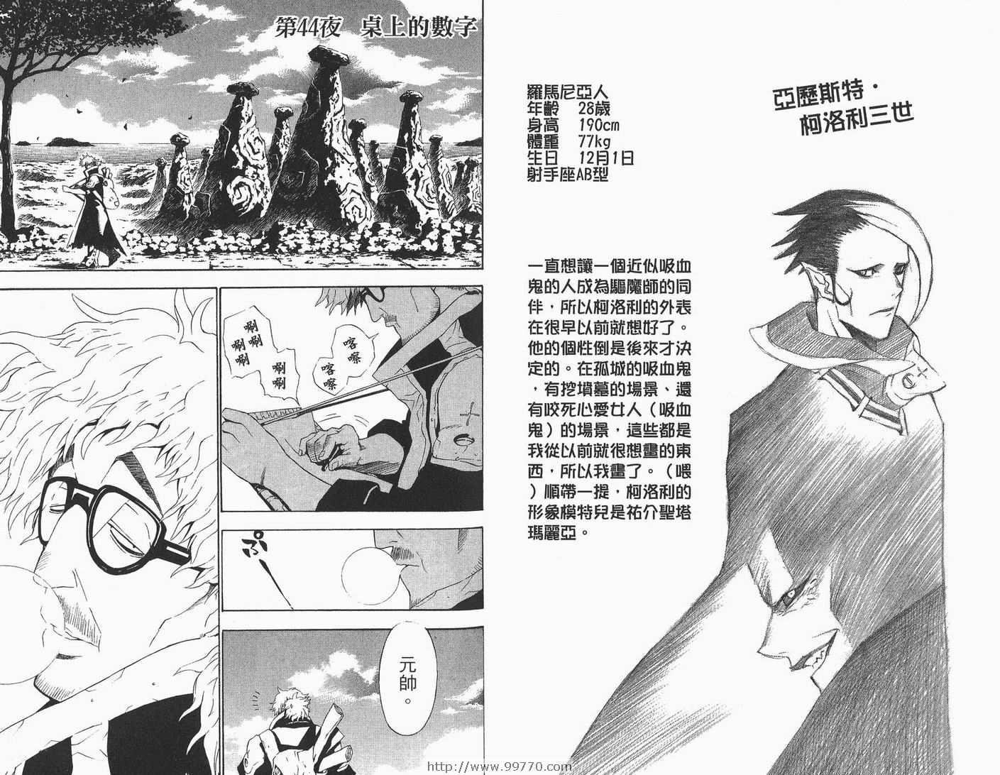 《驱魔少年》漫画最新章节第5卷免费下拉式在线观看章节第【67】张图片