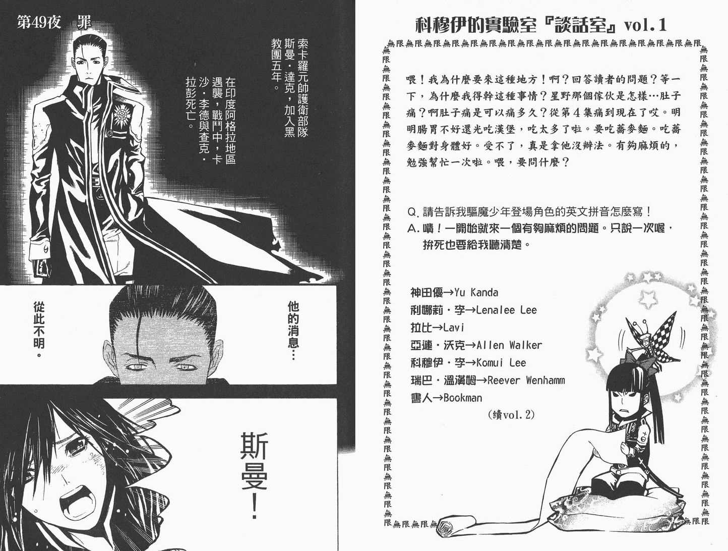 《驱魔少年》漫画最新章节第6卷免费下拉式在线观看章节第【22】张图片