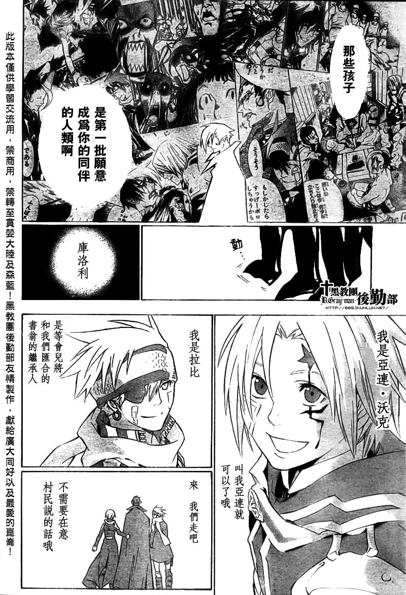 《驱魔少年》漫画最新章节第108话免费下拉式在线观看章节第【7】张图片