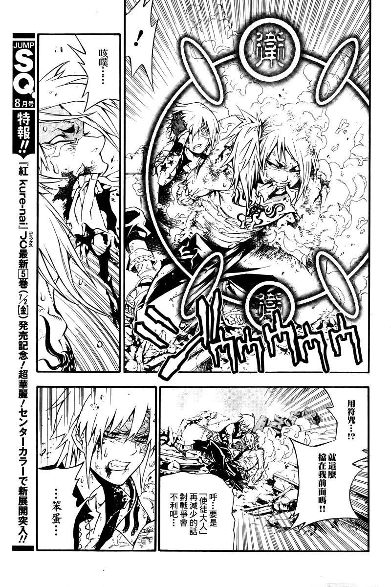 《驱魔少年》漫画最新章节第195话免费下拉式在线观看章节第【9】张图片