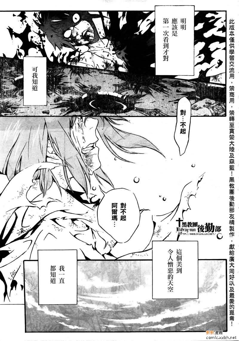 《驱魔少年》漫画最新章节第191话免费下拉式在线观看章节第【5】张图片